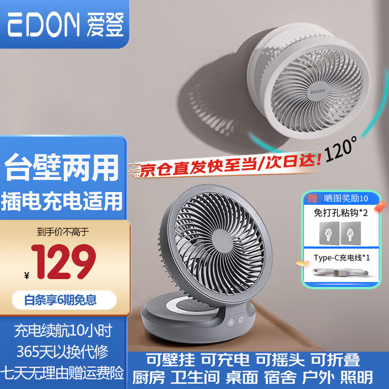 爱登（edon） 电风扇悬浮空气循环扇无线学生桌面小风扇USB充电宿舍壁挂办公室台式便携折叠风扇厨房壁挂E808 灰色【充电款】