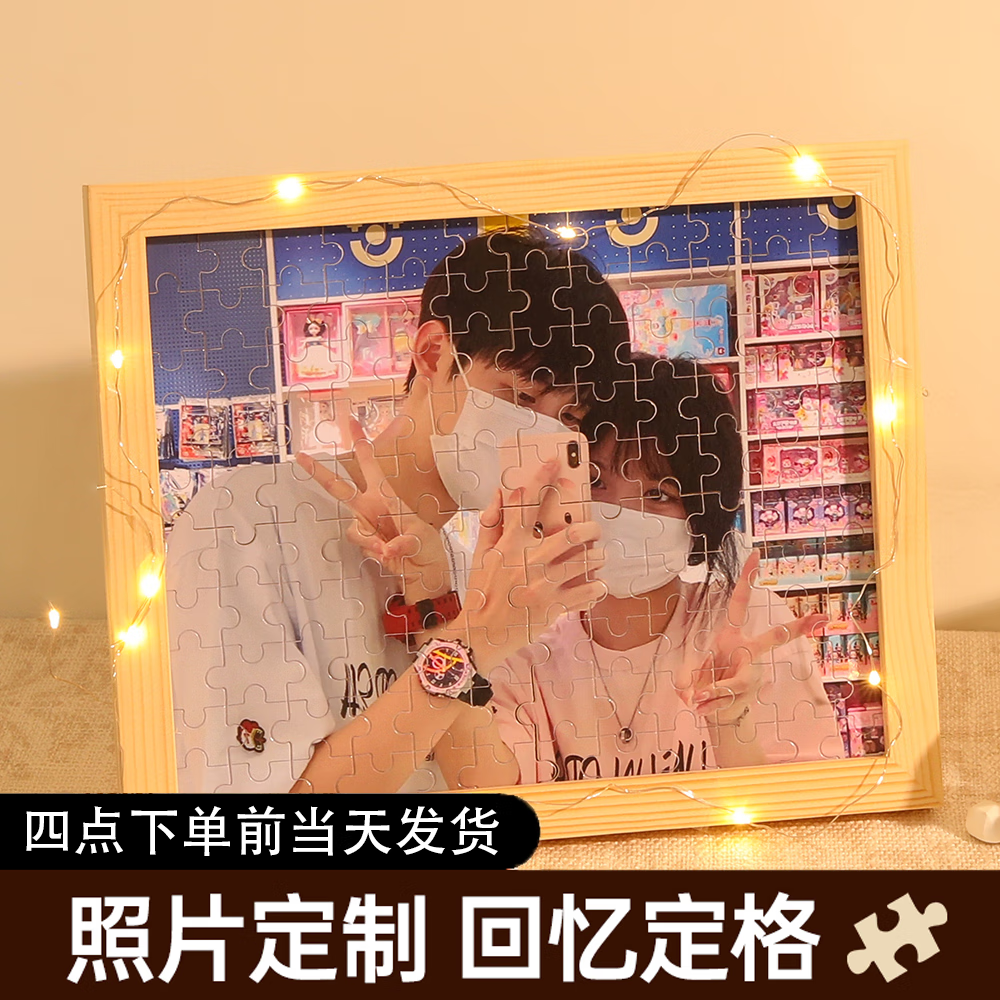普姿生日礼物照片拼图定制送女朋友520七夕情人节儿童节DIY个性礼品 120片拼好+纯实木框10寸+礼盒 柔雾粉 京东折扣/优惠券