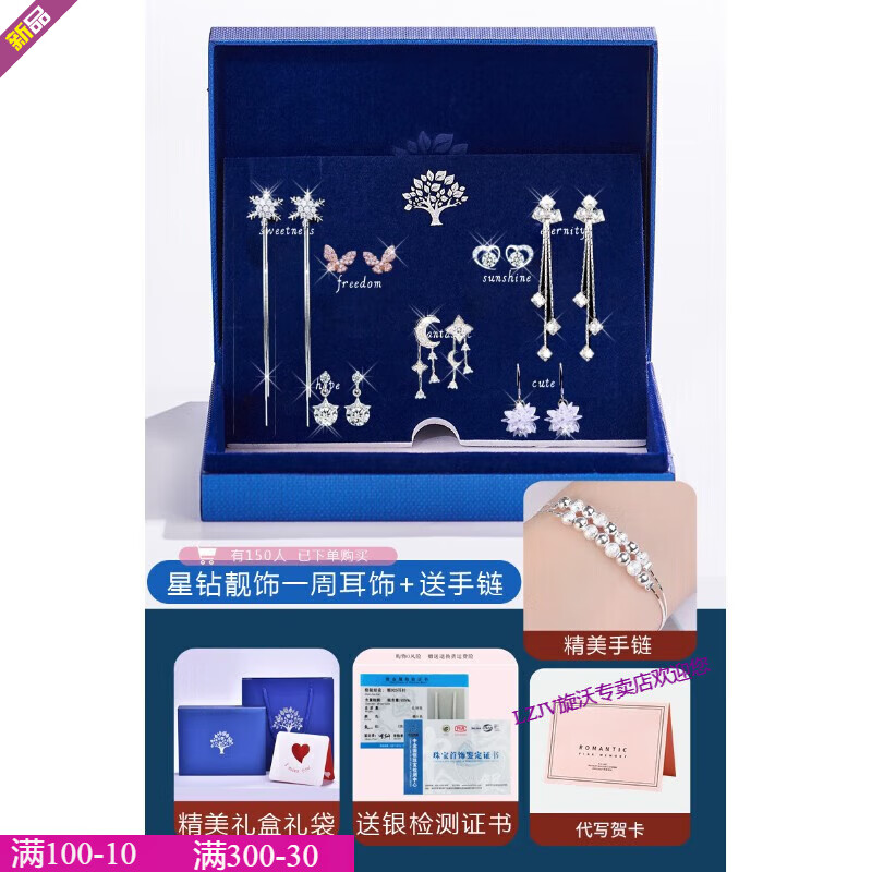 LZJV工艺生日礼物银一周耳钉耳饰套装高级感耳环耳坠女礼物 星钻靓饰七对耳饰套装礼盒+证书