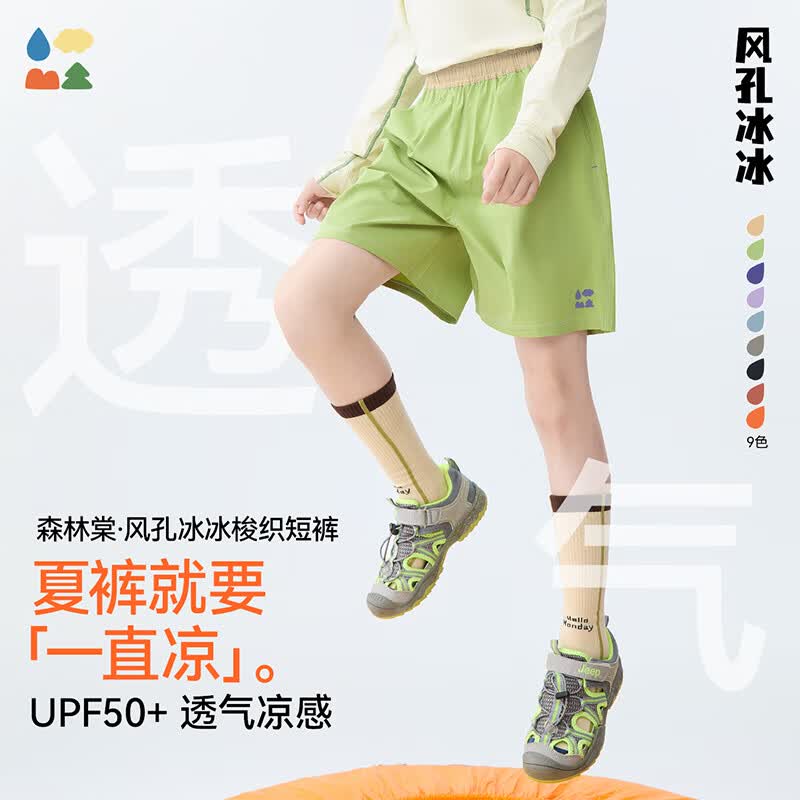 森林棠【风孔冰冰沙滩裤】26夏季儿童【天然凉感】UPF50+梭织防晒短裤 扁舟皂帽 150