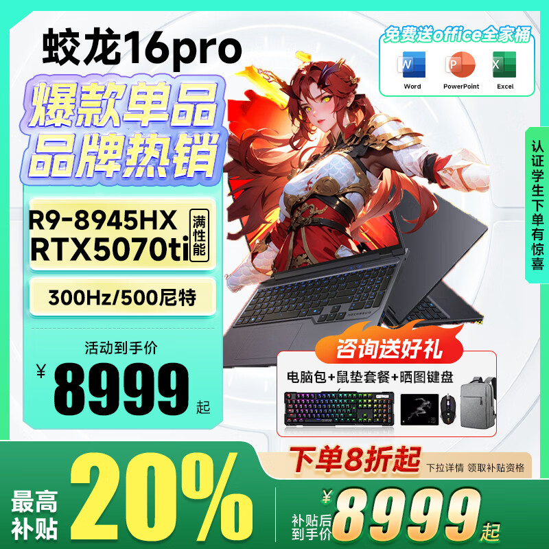 机械革命蛟龙16pro5070ti2025款R9 9955HX游戏本16英寸300hz白色蛟龙16kR7 4060/4050新品笔记本电脑 R9-8945HX/5070TI/300HZ灰色 标配：32
