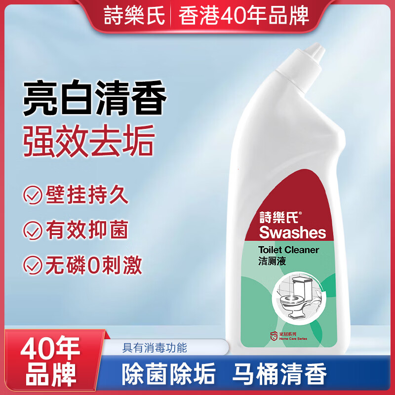诗乐氏洁厕液马桶清洁剂洁厕净家用洁厕灵除垢杀菌除臭清香家庭装 洁厕液1瓶装