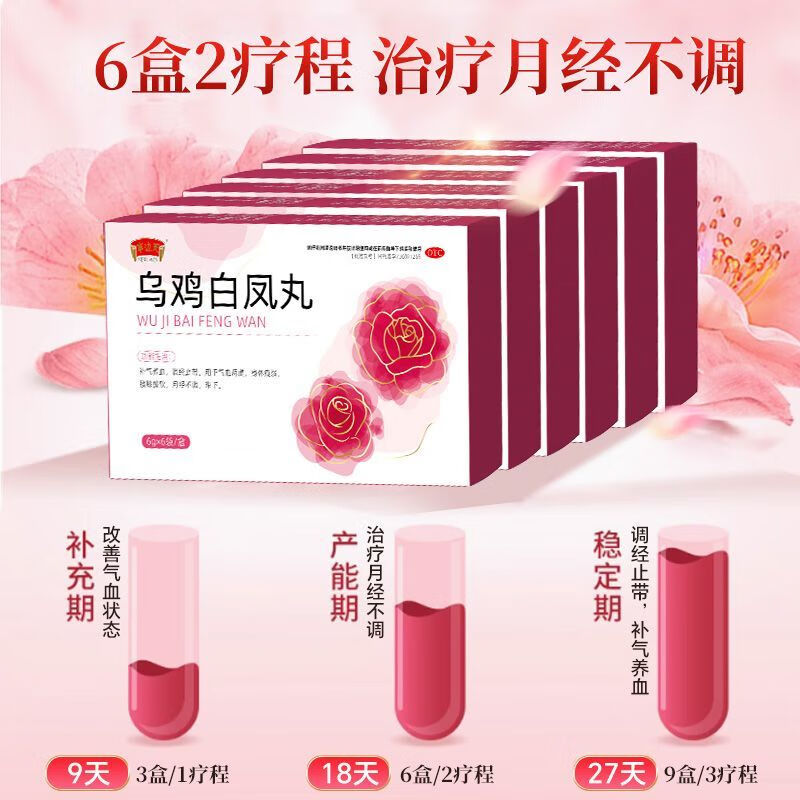 [半边天]乌鸡白凤丸 6g*6袋 3盒装 6g*6袋/盒补气血女人调理月经用于气血两虚贫血身体瘦弱腰膝酸软小蜜丸易吞服 正宗泰和乌鸡，甄选中药材