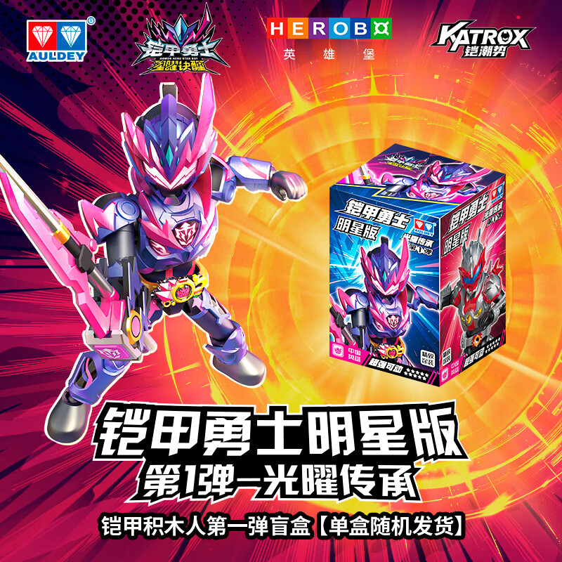 奥迪双钻（AULDEY）铠甲勇士积木人偶明星版第一弹手办桌面摆件单盒生日礼物566181