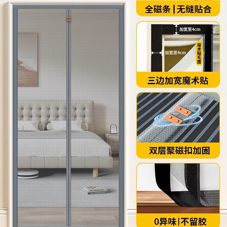 纱屋净防蚊门帘入户门卧室家用纱门防蚊网加密夏季金刚网免打孔全磁条 灰色金刚网【无条纹三边加宽】 80cm*190cm 免打孔 【宽*长】 京东折扣/优惠券