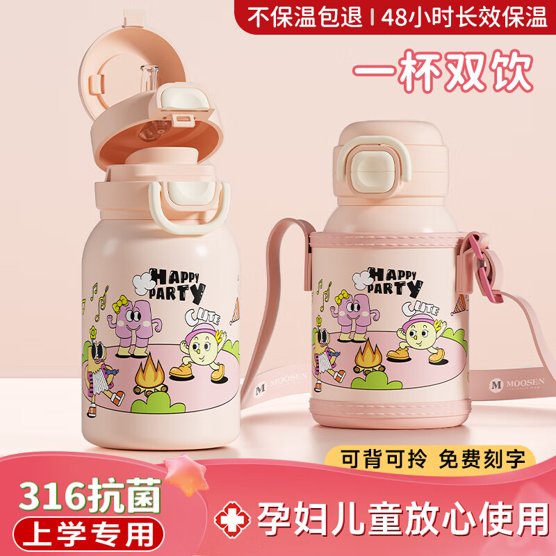 慕馨（moosen）儿童保温杯316不锈钢智能大容量壶男女学生宝宝吸管水杯子幼儿园 【双饮+杯刷+吸管刷】粉色550ml