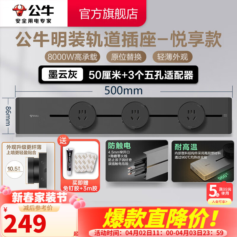 公牛（BULL）軌道插座明裝墻壁插座壁掛式插線板接線板多功能免打孔8000W【悅享款】 【明裝50cm+3個(gè)適配器】墨云灰