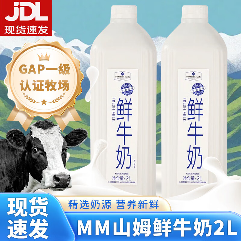 M MEMBER&#039;S MARK山姆鲜牛奶2L全脂巴氏杀菌乳优质奶源营养儿童早餐奶 山姆代购 山姆鲜牛奶2L*2瓶
