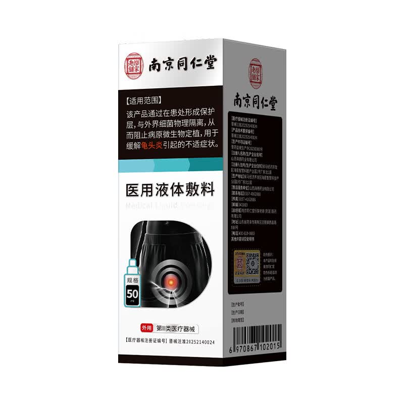南京同仁堂龟头炎包皮炎喷剂专用Y真菌感染珍珠红肿疹瘙痒异味白垢 3瓶治疗改善型(龟头炎包皮炎) 100%特效龟头炎包皮炎