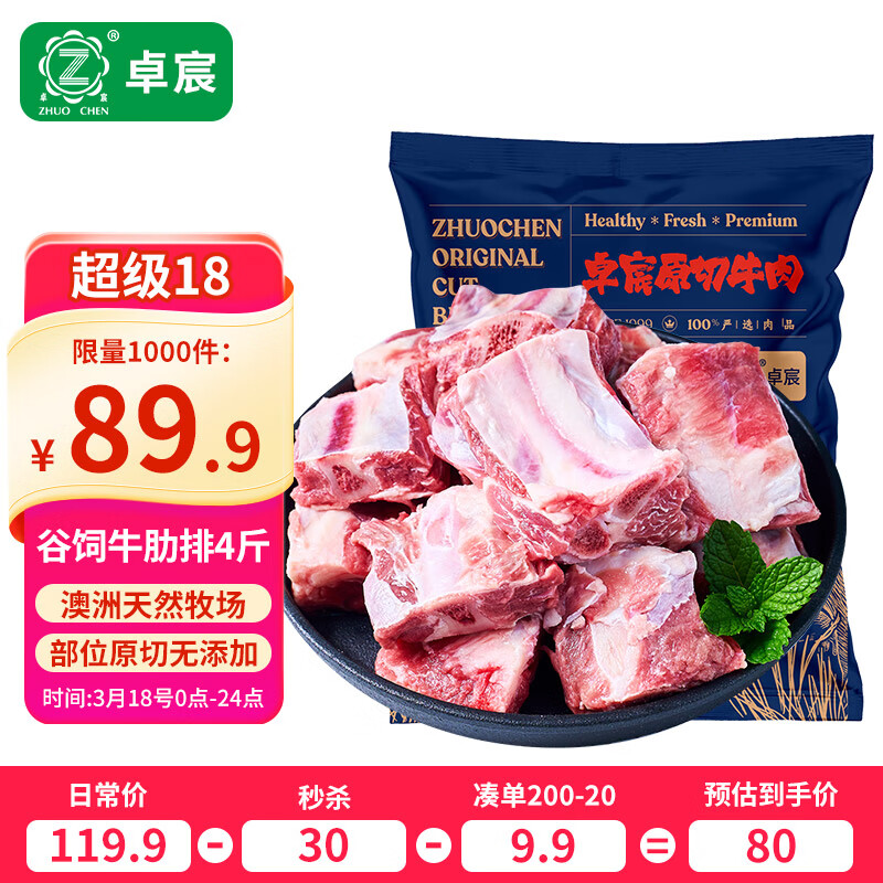 卓宸 澳洲谷饲原切牛肋排 4斤 牛排骨段烤肉短肋排炖煮红烧源头直发  