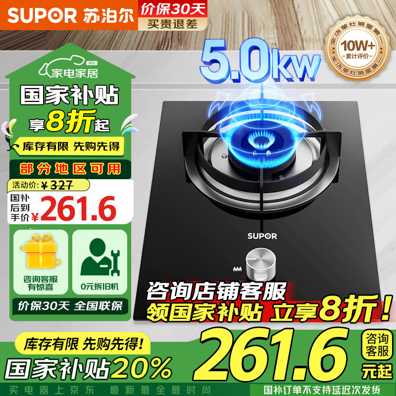蘇泊爾（SUPOR）燃氣灶天然氣/液化氣單灶 家用5.0KW大火力嵌入式臺式兩用煤氣爐灶具 單眼灶 【罐裝液化氣】5.0疊焰猛火灶
