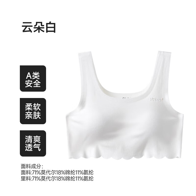 euv女童内衣二阶段发育期小背心a类莫代尔小学生少女文胸防凸点 云朵白 170 (A90)