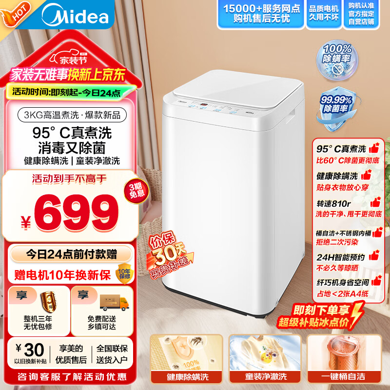 ���ģ�Midea������ϴ�»� MB30VH21E 3KGӤ��С��