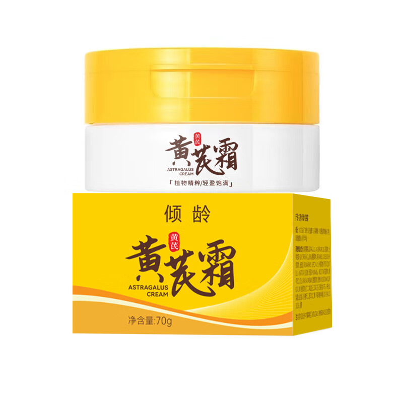 倾龄【胖東來】国货老牌子黄芪霜去黄淡化黄褐斑黑斑紧致抗皱黄芪眼霜 【胖東來】黄芪霜70g*2瓶 70g/瓶