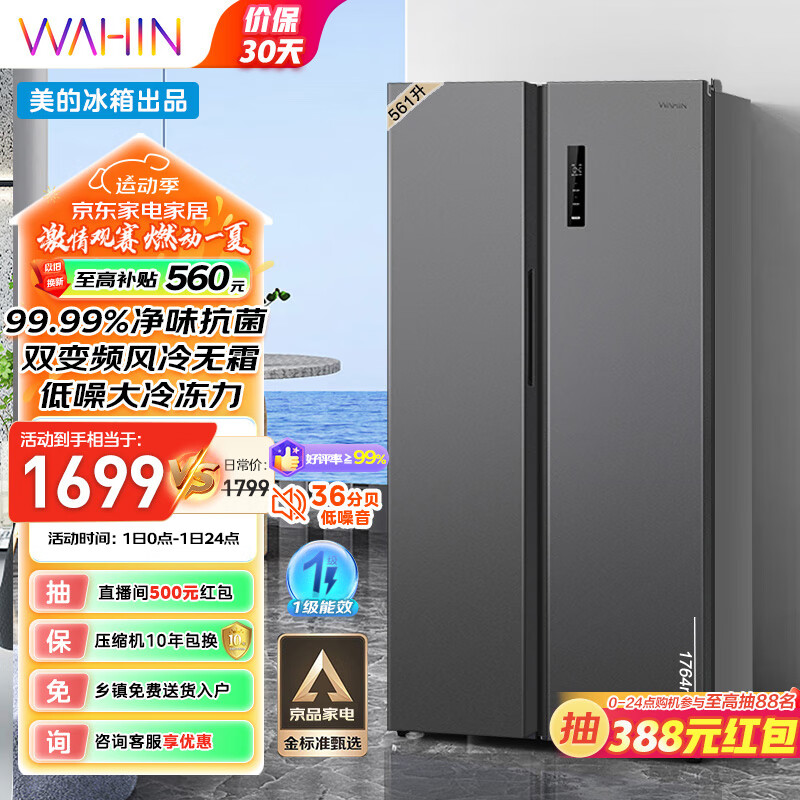 华凌589对开门双开门家用节能电冰箱 双变频一级能效风冷无霜PT净味保鲜锁鲜超大容量冰箱HR-589WKP