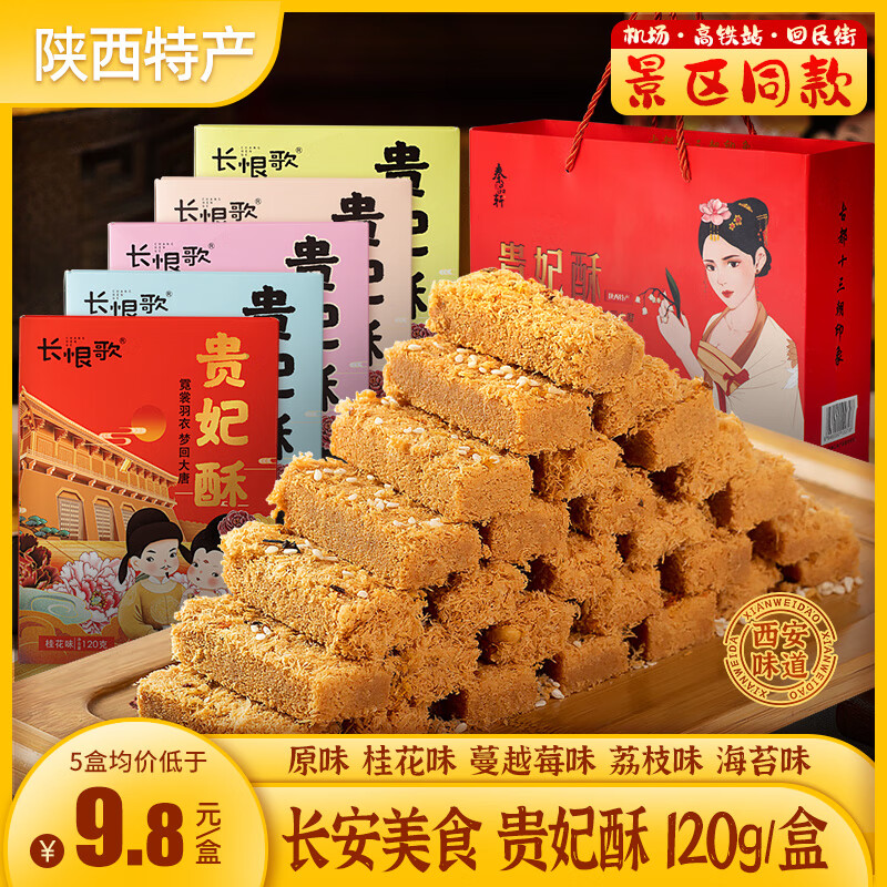 鹿玥盏贵妃酥御酥陕西特产西安回民街名小吃一品蛋酥糕点心零食 原味*