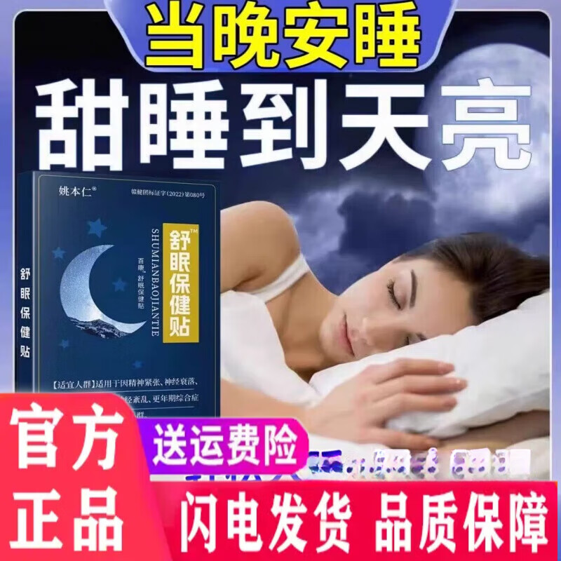 严重失眠专用中药贴睡不着觉多梦解郁质量快速入睡神 舒眠贴1盒 6*7*8