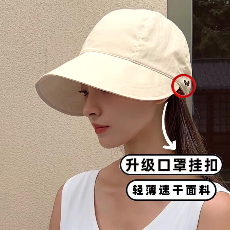 勋狸粑防晒帽女空顶鸭舌帽女升级可挂口罩夏季户外防晒遮阳帽显脸小 【全顶加宽鸭舌】米白