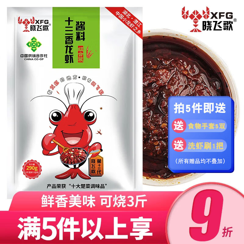 晓飞歌潜江油焖大虾秘制酱香辣虾蟹海鲜十三香麻辣小龙虾调料包商用 十三香龙虾秘制酱290g