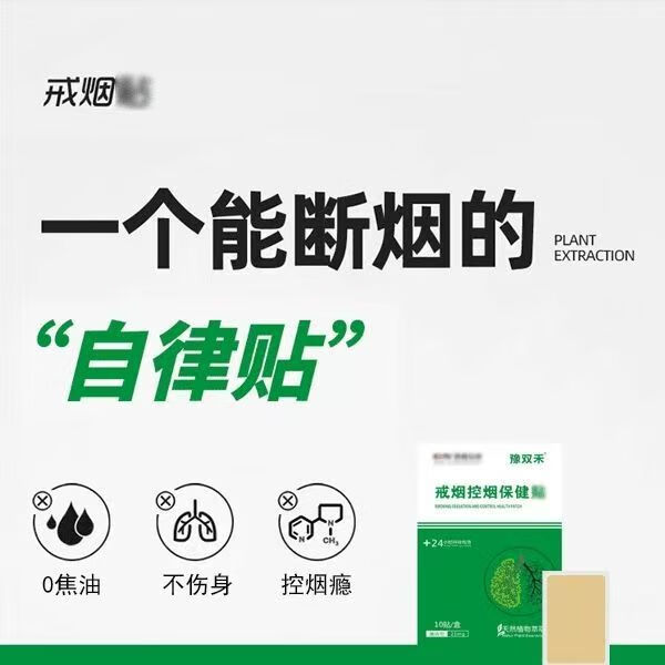 豫双禾戒烟贴强效戒烟控烟保健贴快速戒烟控烟神器男女通用戒烟贴 5盒装【重度大周期】