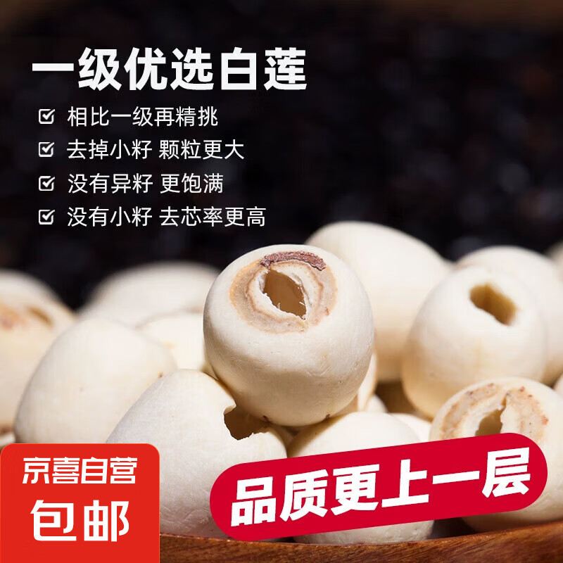 【新蓮】湖南特產湘潭白蓮子干貨去芯蓮米 500g無芯取芯磨皮湘蓮 一級現(xiàn)磨蓮子500克【去芯】
