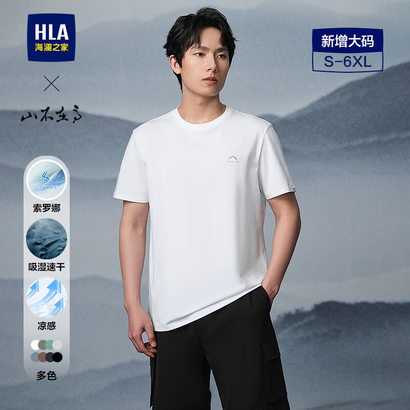 HLA海澜之家短袖T恤男吸湿速干凉感圆领短袖男夏季
