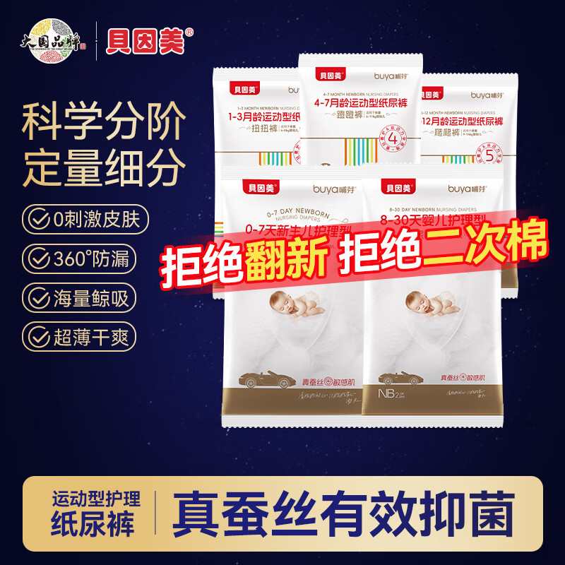 贝因美纸尿裤NB码试用装 新生儿护理级尿裤 新出生宝宝NB码SML码尿不湿 M码*4片(4-7月建议6-11kg)