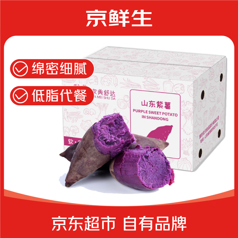 京鲜生&amp;家美舒达 山东 紫薯 紫山芋 5斤 出口级 新鲜蔬菜