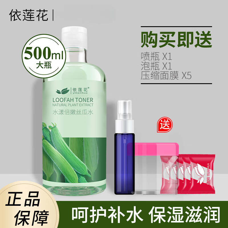 依蓮花絲瓜水爽膚水黃瓜蘆薈化妝水女補水保濕噴霧 500ml