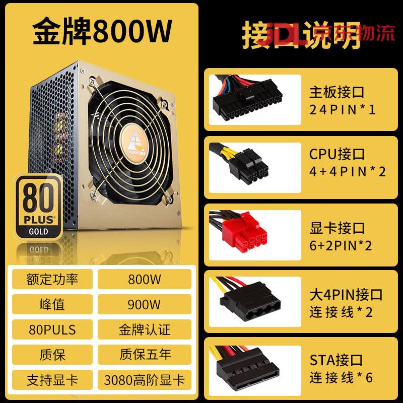 金河田（Golden field）700W台式机电源宽幅静音背线电源电脑台机电源峰值800w Z监制GF800W(认证·支持3080显卡)