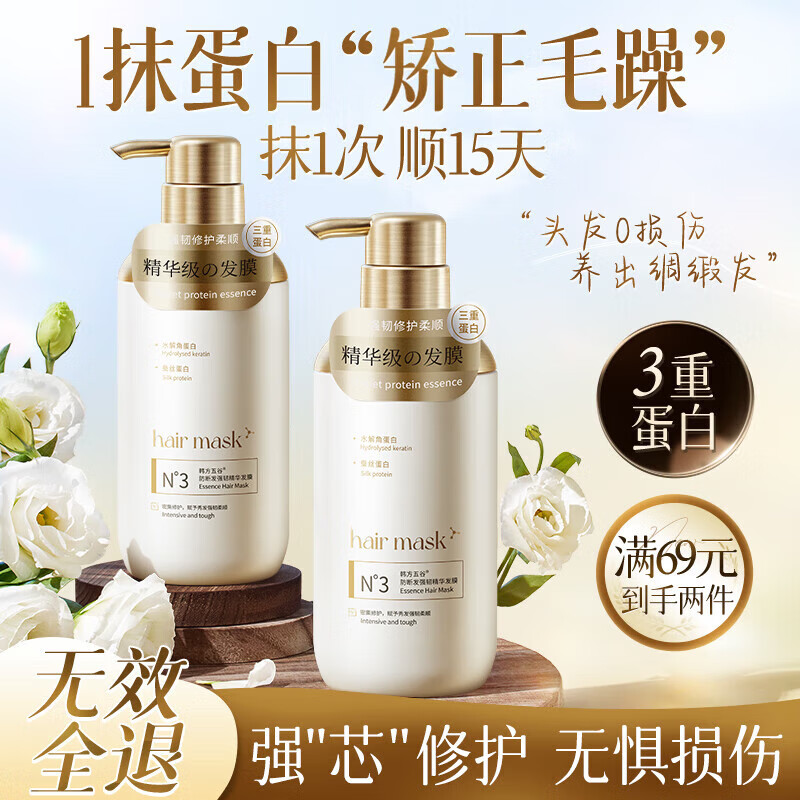 韩方五谷鱼子酱发膜修复多肽角蛋白柔顺干枯改善毛躁护发素洗发水第1男女