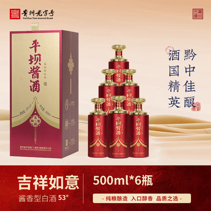 平坝酱酒吉祥如意酱香型纯粮食酒礼盒装老酒白酒 53%vol 500mL 6瓶 原厂原箱带礼袋