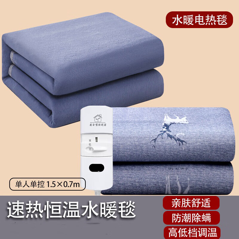 贵人梦 水暖电热毯双控加大调温家用恒温舒适水循环电褥子智能定时断电 高低档长1.5米*0.7米宽单控
