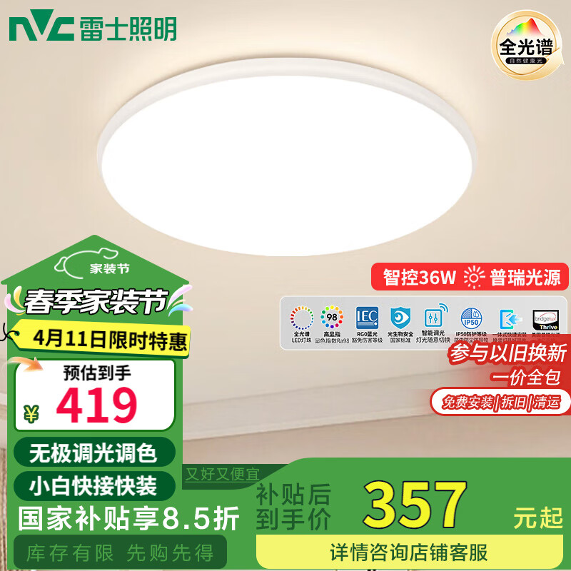 雷士（NVC）全光譜護眼吸頂燈客廳臥室燈具智能簡約現代LED照明燈飾圓燈白雪Z