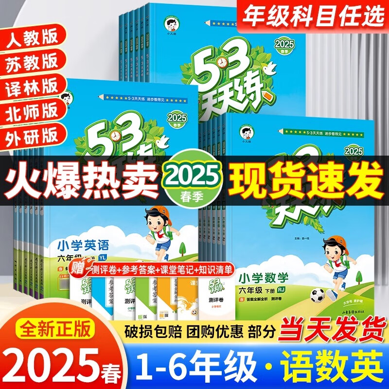 2025春新版小學(xué)53天天練二年級一三四五六年級上冊下冊語文數(shù)學(xué)英語人教版蘇教北師版五三同步訓(xùn)練作業(yè)本練習(xí)冊全套5.3小兒郎教輔資料書籍 【2025春】一年級下冊 語文+數(shù)學(xué)人教版【2本】