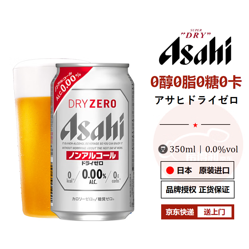 Asahi朝日无酒精啤酒风味碳酸饮料日本原装进口No1 DRY ZERO无糖无醇 350mL 24罐 25年12月-26年1月产