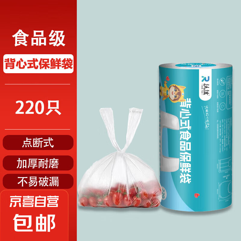 加厚食品袋保鲜袋背心式厨房家用冰箱平口厚实收纳打包密封塑料袋 220只   30cm*35cm