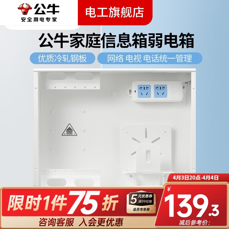 公牛弱電箱家用大號暗裝明裝光纖入戶信息箱網(wǎng)絡(luò)多媒體集線箱弱電盒 弱電箱(兩位五孔插雙層折疊貓架)