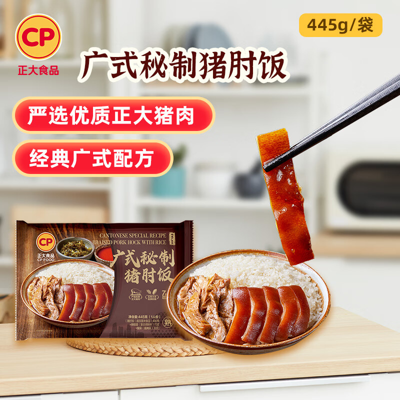 CP正大 广式秘制猪肘饭445g 预制菜 地道粤菜 半成品方便快捷