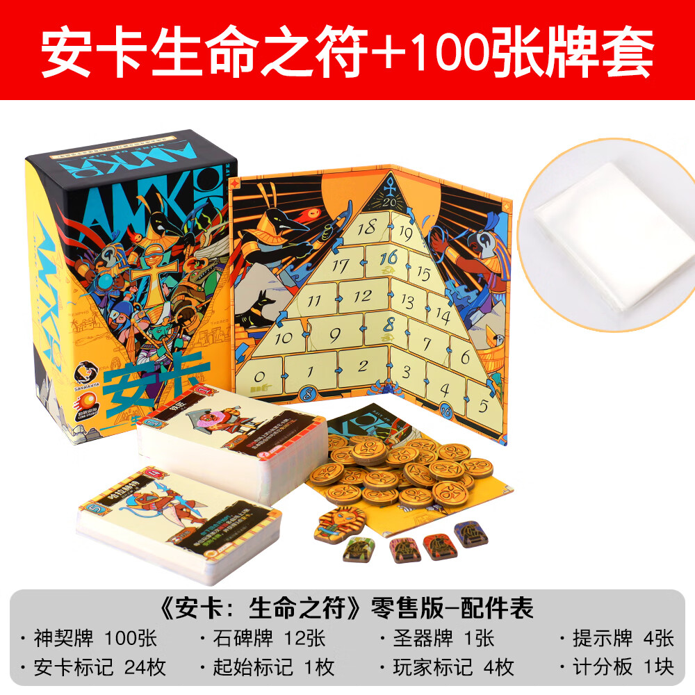恒汐安卡生命之符零售版众筹款含解锁埃及众神图鉴多人聚会桌游卡牌