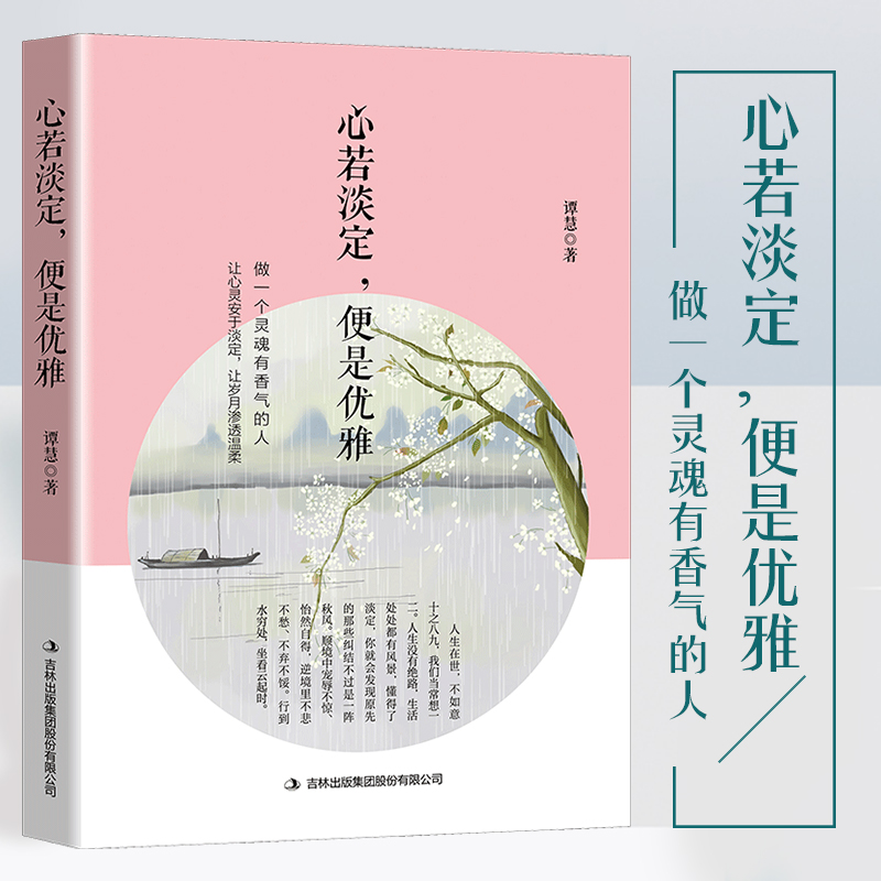 心若淡定，便是优雅详情图