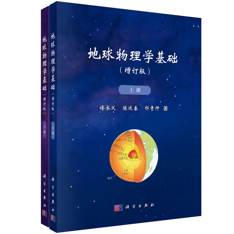 地球物理学基础