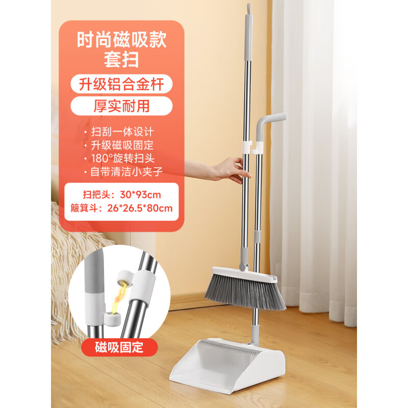 美丽雅（MARYYA）扫把簸箕套装组合家用扫帚可折叠不沾头发扫地神器笤帚磁吸 【时尚磁吸款套扫】折叠收纳不占