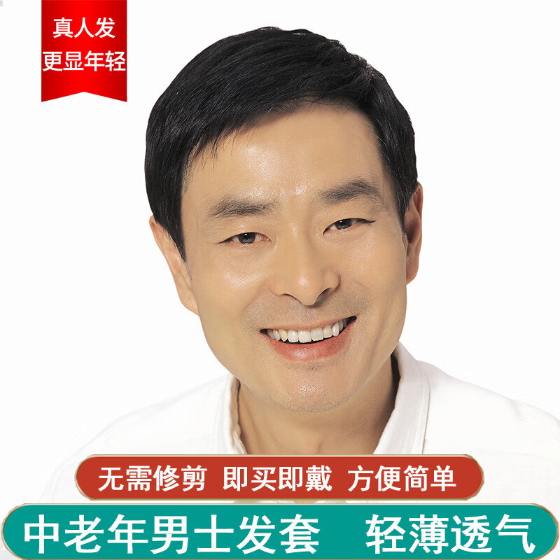 艾絲菲（acefair）中老年假發(fā)男 逼真中年男士真發(fā)假發(fā)短發(fā) 真人發(fā)絲假發(fā)頭套 jiafa 1黑色 全真發(fā)【機制頭旋】 短發(fā)