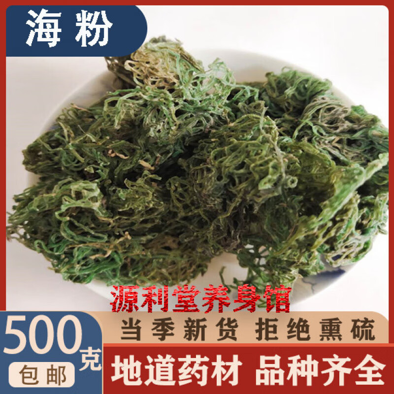 北京同仁堂中药材精选新货海粉 海粉丝 海兔子屎 海挂面 红海粉20克