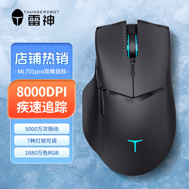 雷神无线游戏鼠标ML201 无线2.4g 鼠标有线电竞鼠标  游戏办公鼠标 长续航大手鼠标 ML701pro【双模】
