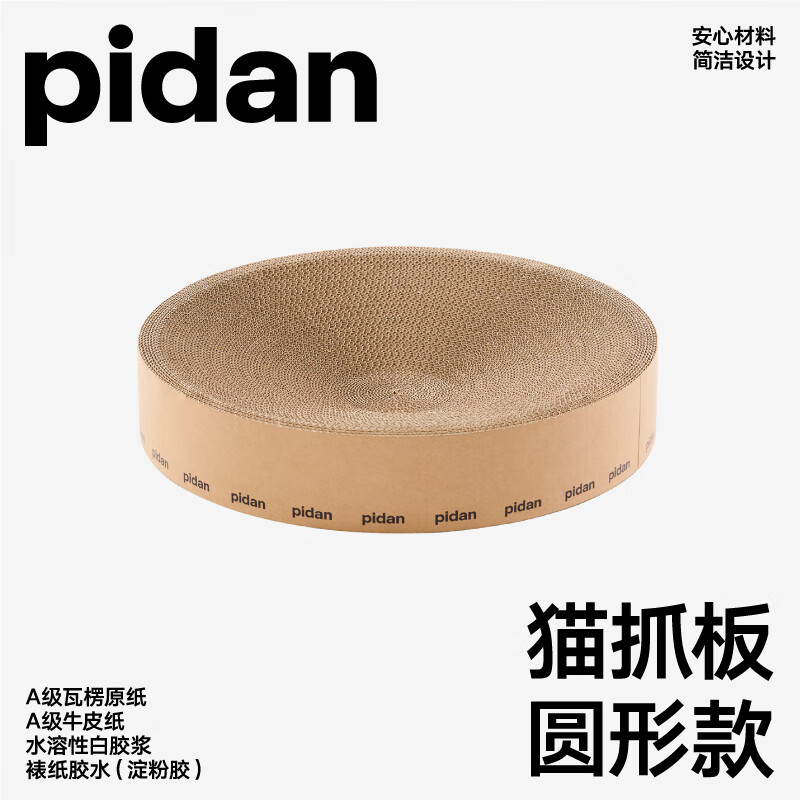 pidan猫抓板 圆形款 瓦楞纸猫窝耐磨猫玩具