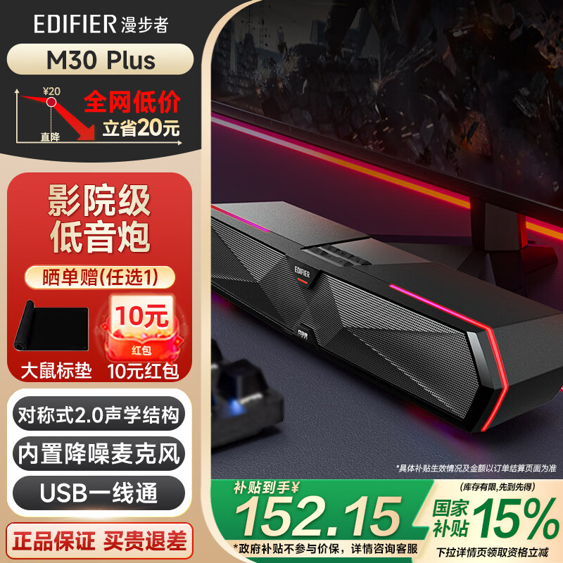 漫步者（EDIFIER）M30 Plus桌面蓝牙音响台式SW电脑音箱多场景高音质 立体环绕有线影响游戏降噪麦克风重低音炮 M30 PLUS玄黑【影院级音效】