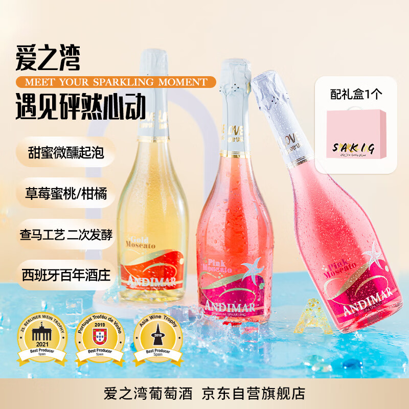 爱之湾桃红晶白甜起泡酒葡萄酒果酒香槟750ml*3瓶盒装热门商品