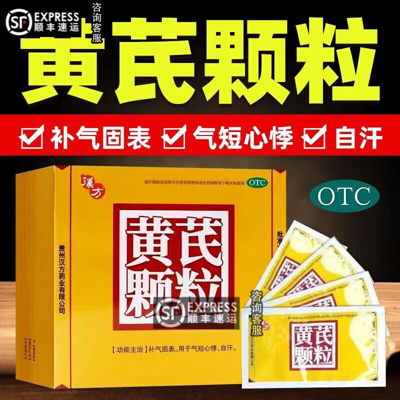 汉方黄芪颗粒10袋补气虚血虚补气血浑身没劲气血不足男女士中药调理气虚多汗盗汗吃什么好贵州三力制药AL 3盒【正品保障】100%发货